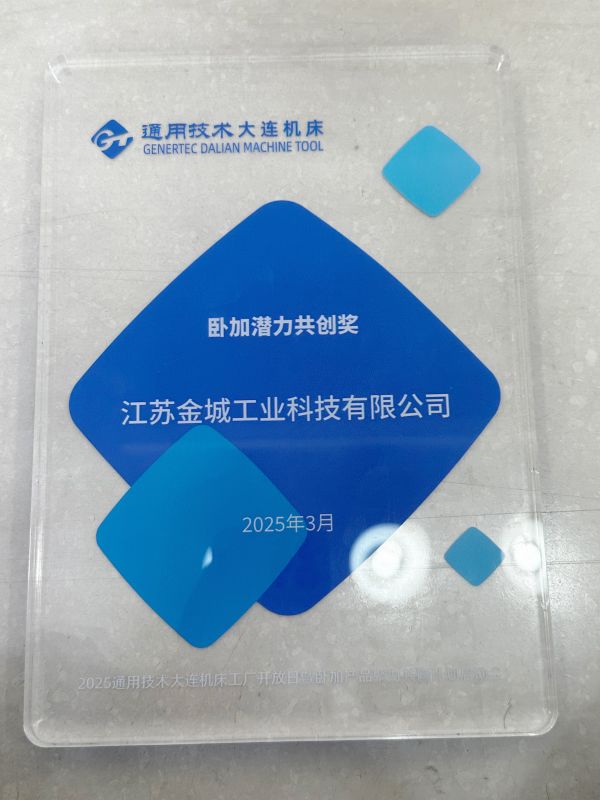 臥加潛力共創(chuàng)獎